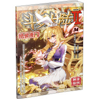 斗罗大陆 2 绝世唐门 34 漫画版 唐家三少 著 《绝世唐门》漫画创作组 绘 文学 文轩网