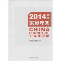 2014中国家具年鉴 无 著作 中国家具协会 主编 专业科技 文轩网