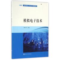 模拟电子技术/蔡大华/高职高专十三五规划教材 蔡大华, 主编 著作 大中专 文轩网