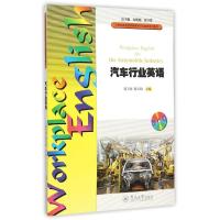 汽车行业英语 郭万群 郝玉娟 著 文教 文轩网