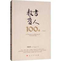 教书育人100句 刘彭芝 著 文教 文轩网