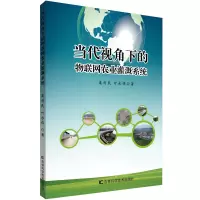 当代视角下的物联网农业灌溉系统 庞利民//叶永伟 著 专业科技 文轩网