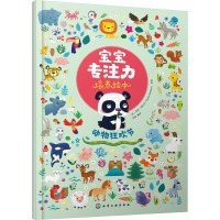 动物狂欢节 禾摇 编 (法)苏菲·洛巴克 绘 少儿 文轩网