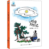 小钞票历险记 丰子恺 著 眉睫 编 少儿 文轩网