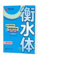 初中英语同步单词抄写本 8年级 上册 人教版 描临版 于佩安 著 华夏万卷 编 文教 文轩网