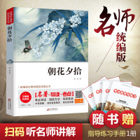 朝花夕拾(无障碍阅读版)/统编语文教材指定阅读丛书 鲁迅 著 文教 文轩网