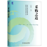 采购之道 宫迅伟 著 经管、励志 文轩网
