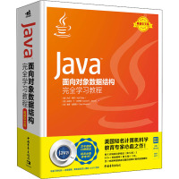 JAVA面向对象数据结构完全学习教程 典藏中文版 