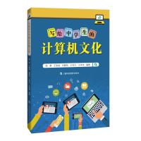 写给中学生的计算机文化 陈勇主编 著 文教 文轩网