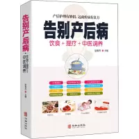 告别产后病 赵春杰 编 生活 文轩网