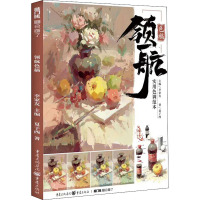 领航 色稿 夏子西 著 艺术 文轩网