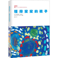 米凯拉博士 懂得星星的孩子 (德)英格丽德·鲁尔曼 等 著 何品 译 社科 文轩网