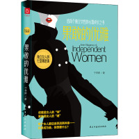 果敢的优雅 独立女人的七堂精进课 于亭婷 著 经管、励志 文轩网