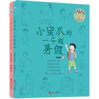 一年级小豌豆与小蜜瓜的暑假故事(全彩注音版)(全2册) 商晓娜 著 少儿 文轩网