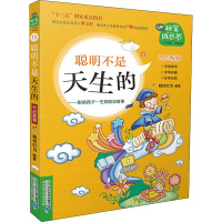 聪明不是天生的 开启智慧 晓玲叮当 编 少儿 文轩网