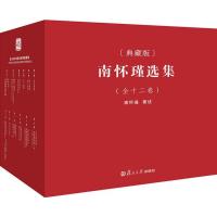 南怀瑾选集(全12卷)(典藏版) 南怀瑾 著 社科 文轩网