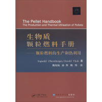 生物质颗粒燃料手册——颗粒燃料的生产和热利用 