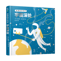 宇宙深处/奇怪的冷科学 [美]詹姆斯·奥尔斯坦 著 桂小黎 译 少儿 文轩网