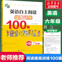 英语自主阅读提高训练100篇 6年级 第3版 张海燕 编 文教 文轩网