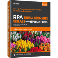 RPA(机器人流程自动化)快速入门——基于Blue Prism (新加坡)林美英 著 梁一纲,王珮瑶 译 专业科技 