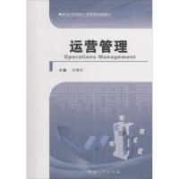 运营管理 无 著作 宋雅杰 等 主编 经管、励志 文轩网