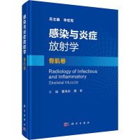 感染与炎症放射学 骨肌卷 李宏军,潘诗农,周军 编 生活 文轩网