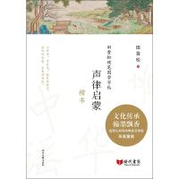 声律启蒙(楷书)/田雪松硬笔国学字帖 田雪松 书 著 文教 文轩网