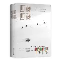 预售西藏,西藏! 卡布 著 艺术 文轩网