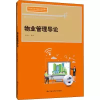 物业管理导论 黄安心 编 大中专 文轩网