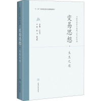 变易思想·生生之道 尚力,张苇航 编 生活 文轩网