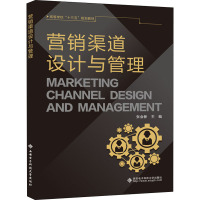 营销渠道设计与管理 张会新 编 大中专 文轩网