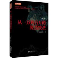 从一万到百万的期货技法(第2版) 一阳,白云龙 著 经管、励志 文轩网