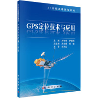 GPS定位技术与应用 吴学伟,伊晓东 编 大中专 文轩网