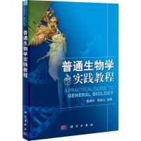 普通生物学实践教程 李连芳,陈铁山 编 大中专 文轩网