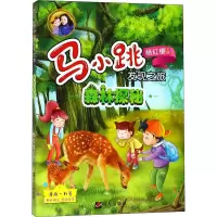 森林探秘 杨红樱,央美阳光 编 少儿 文轩网