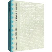 科利奥兰纳斯 (英)威廉·莎士比亚(William Shakespeare) 著;邵雪萍 译;辜正坤 等 丛书主编 著 