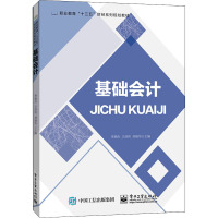 基础会计 李艳杰,王浩伟,刘艳华 编 大中专 文轩网