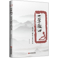 一叶观心 中国茶与紫砂文化闪念录 胡付照 著 生活 文轩网