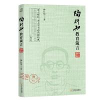 陶行知教育箴言 陶行知　 著 文教 文轩网