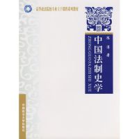 中国法制史学 陈涛 b2 著作 社科 文轩网