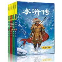 四大名著(全4册) [明]施耐庵,[清]曹雪芹,[明]罗贯中 等 著 孙静 编 少儿 文轩网