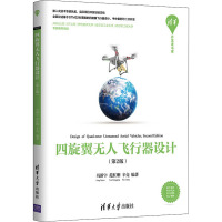 四旋翼无人飞行器设计(第2版) 冯新宇,范红刚,辛亮 编 专业科技 文轩网