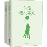 你给我的喜欢(全2册) (加)施定柔 著 文学 文轩网