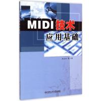 MIDI技术应用研究 刘永志 等 著 著作 专业科技 文轩网