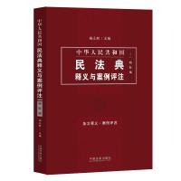 中华人民共和国民法典释义与案例评注(2物权编) 杨立新 著 社科 文轩网