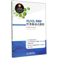 MYSQL数据库任务驱动式教程/石坤泉 石坤泉//汤双霞//王鸿铭 著 大中专 文轩网