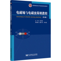 电磁场与电磁波简明教程(第2版) 刘文楷 编 大中专 文轩网