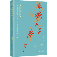 我愿意舍弃一切,以想念你终此一生 朱生豪情书集 全彩水墨享读版 朱生豪 著 桑妮 编 文学 文轩网