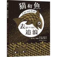 猫和鱼去追浪 (澳)琼·格兰特 著 杨玲玲,彭懿 译 (澳)尼尔·柯蒂兹 绘 少儿 文轩网