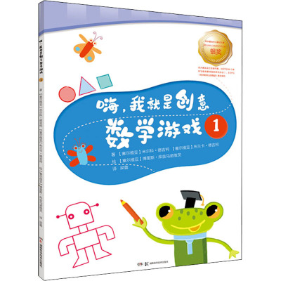 嗨,我就是创意数学游戏 1 